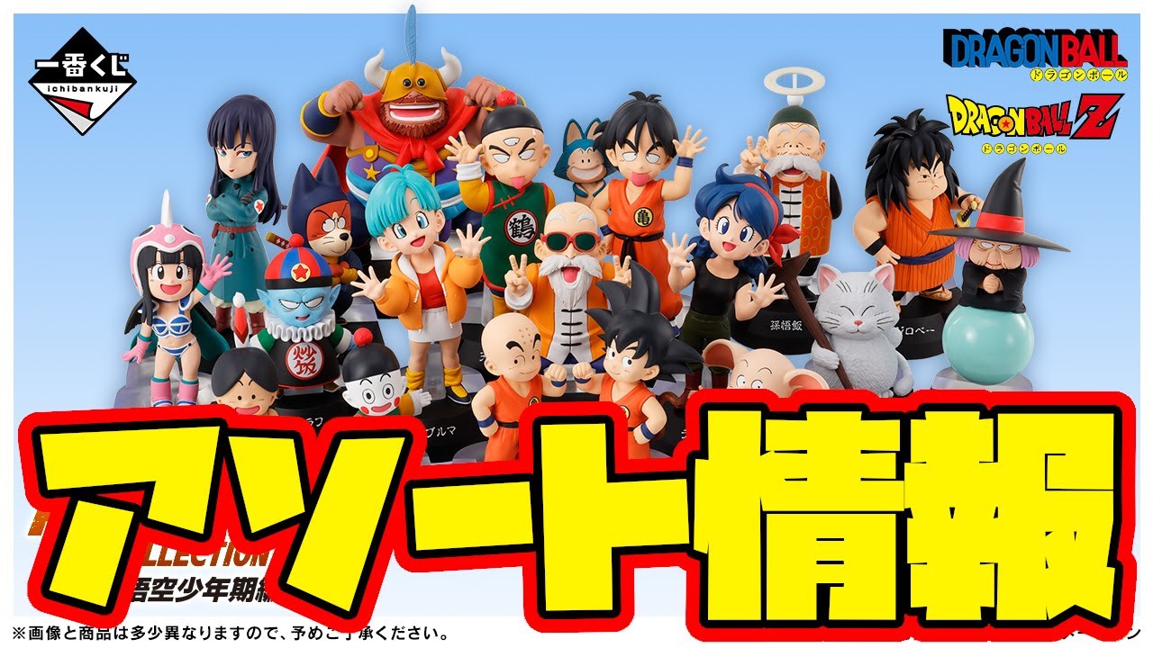 一番くじ ドラゴンボール ASSEMBLE COLLECTION 全35種コンプ 一番くじ