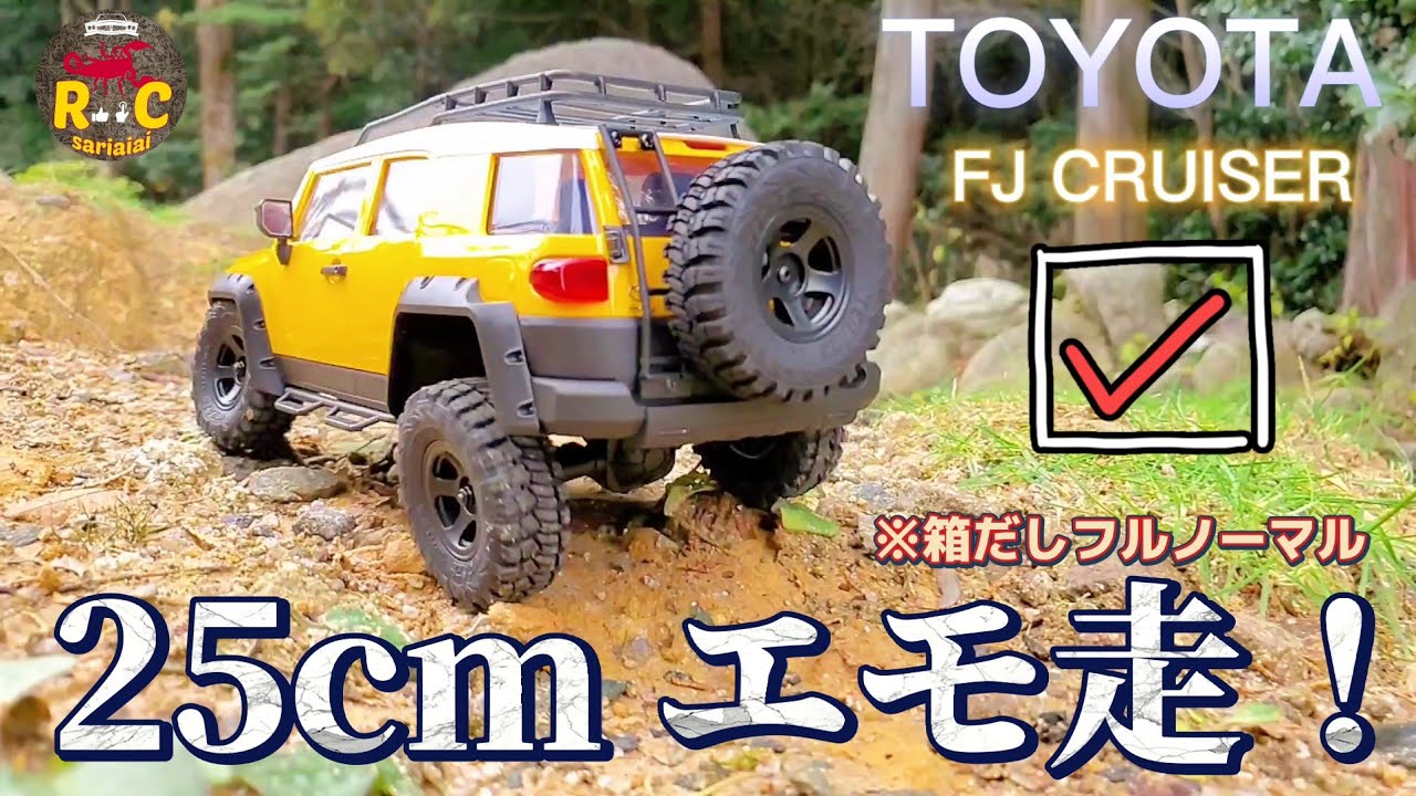 トヨタFJクルーザーのミニラジコンがリアルすぎて買いたくなる動画