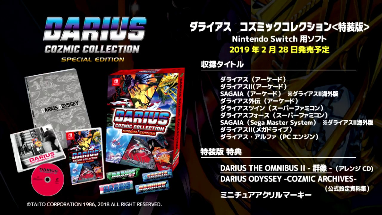 試聴】『ダライアス コズミックコレクション』特装版 同梱特典