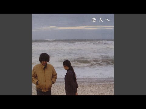 Lamp – 恋人へ | Releases | Discogs