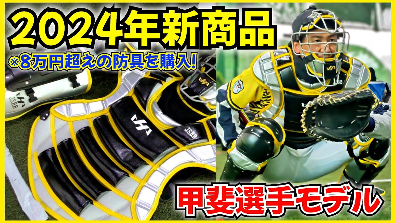 ハタケヤマ 少年軟式用 レガース キャッチャー防具 甲斐拓也 【公式通販】