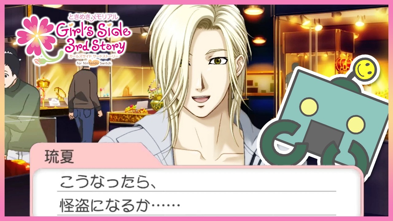 ときメモGS3】桜井琉夏、進路を固める【🤖がツッコむときめき