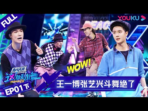 ENGSUB[Street Dance of China S4] EP01 Part 2 | YOUKU SHOW - YouTube
