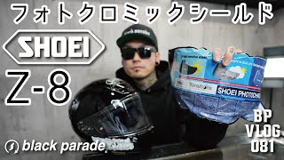 フォトクロミックシールド Z-8 Shoei - YouTube