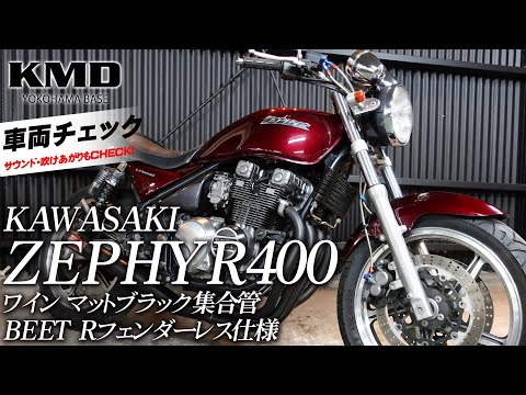 Kawasaki ゼファー400 オリジナルのワインレッドカラーをご紹介