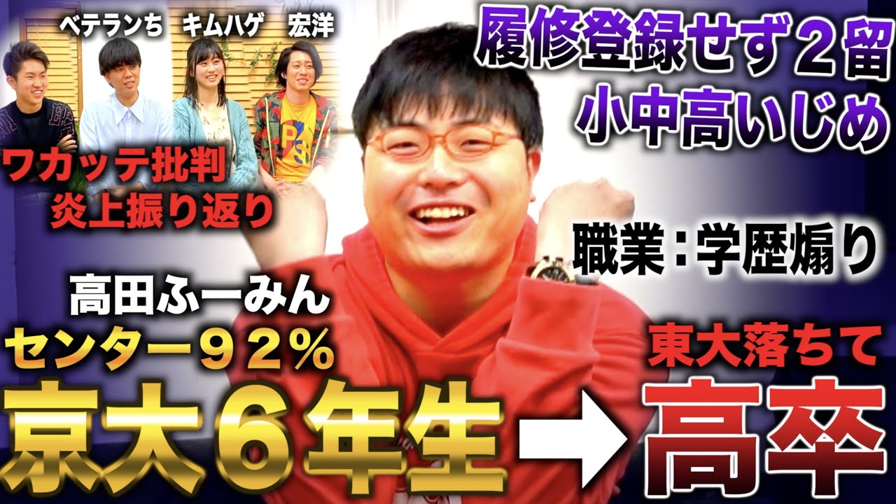 Takada Fumin / Dropped out of Kyoto University after six years to