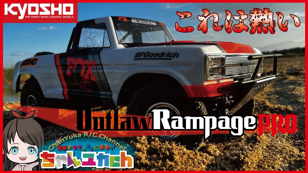 70% assembled! ] KYOSHO Outlaw Rampage Pro! ! Let's run! - YouTube
