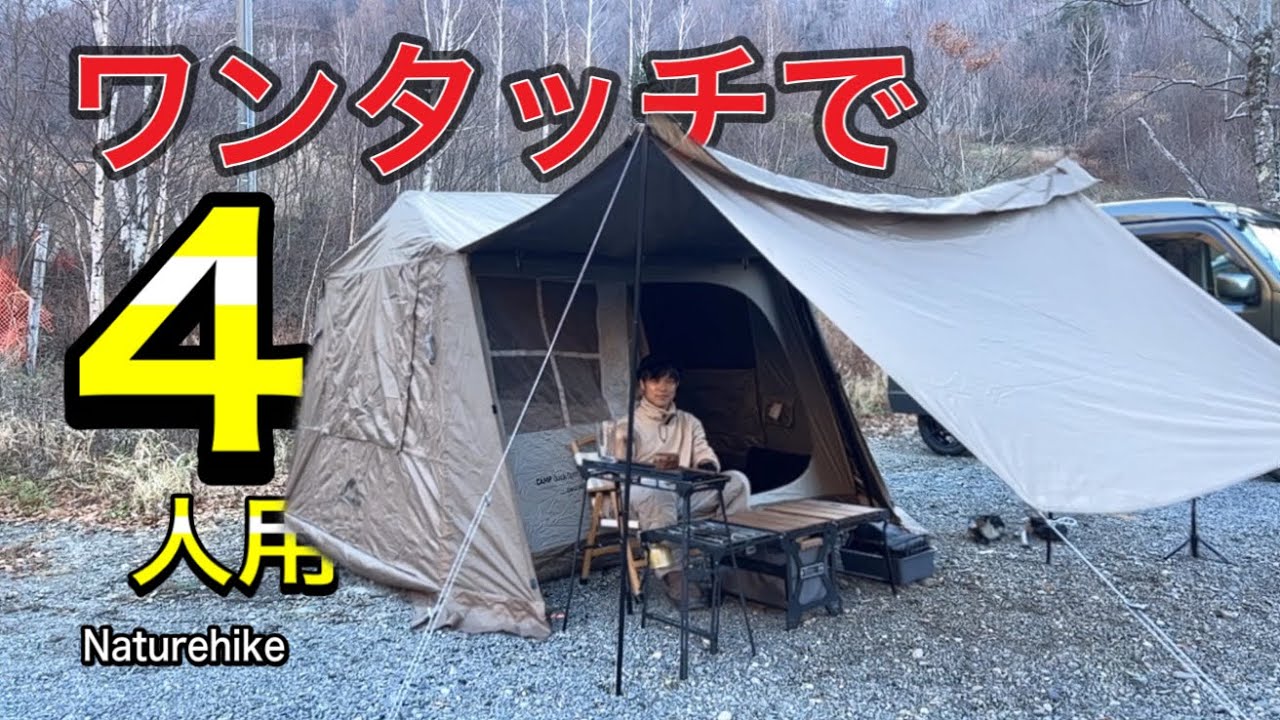 For lazy people] This one-touch 4-person tent has four