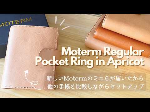 My Moterm Regular Mini 6 Planner has arrived! | Unboxing and