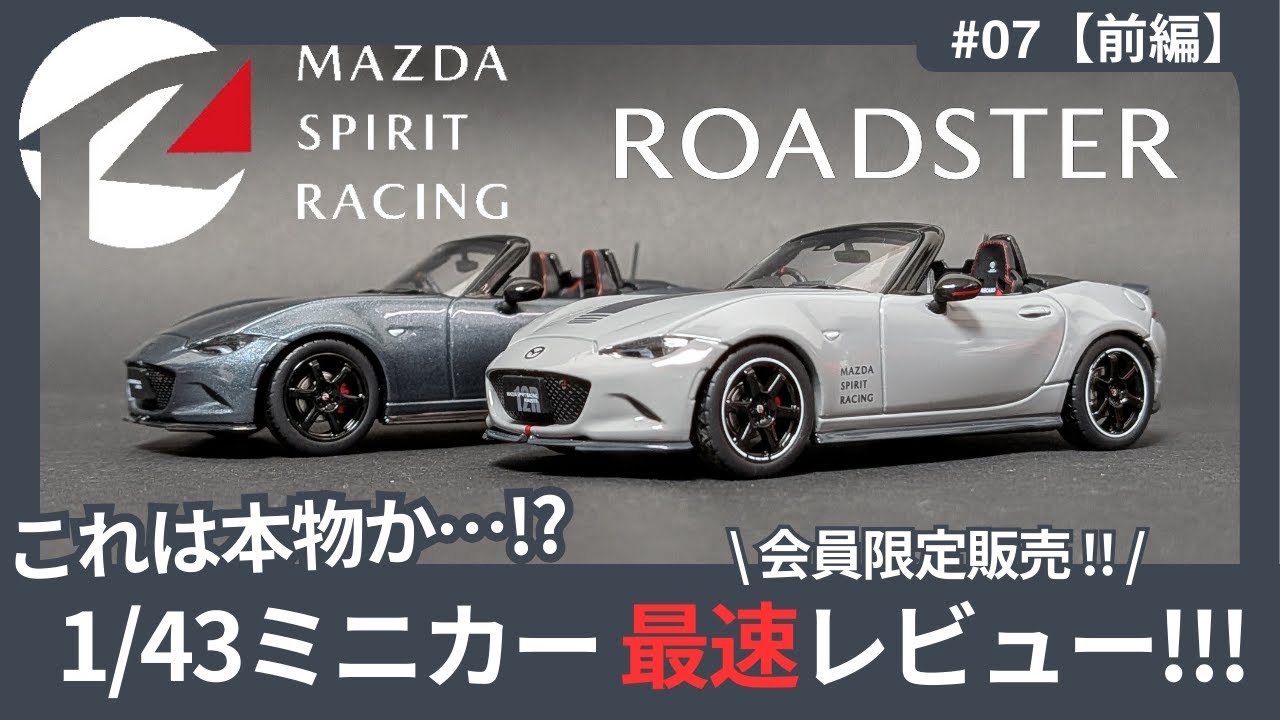 最新】ミニカーでここまでやる?! マツダ スピリットレーシング