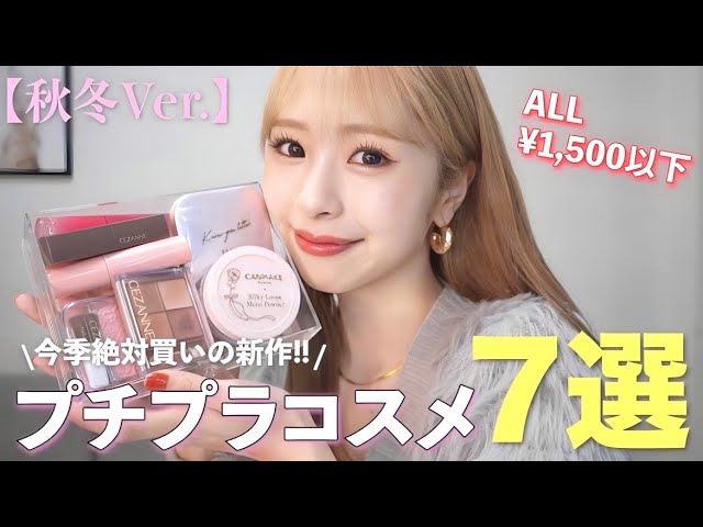 Under 1500 yen] Too expensive😳 7 super-excellent, affordable new