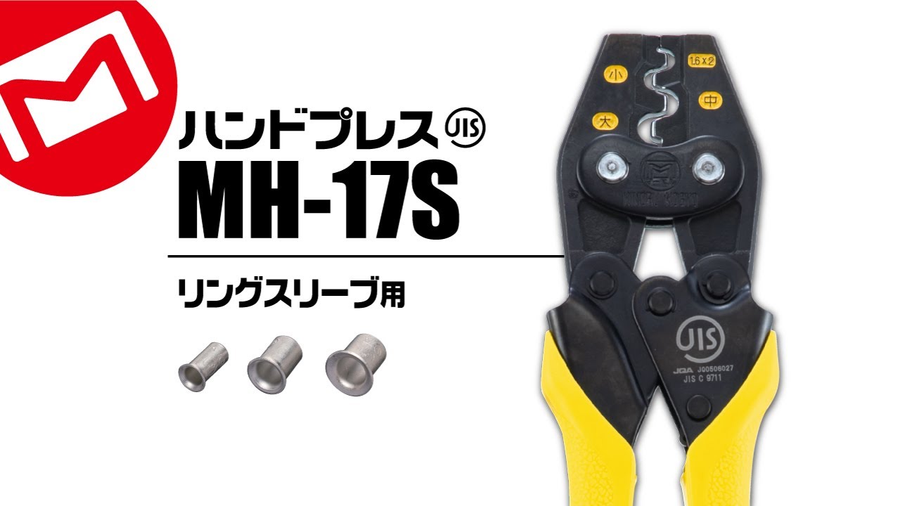 ハンドプレス マーベル 圧着工具本体 【通販モノタロウ】