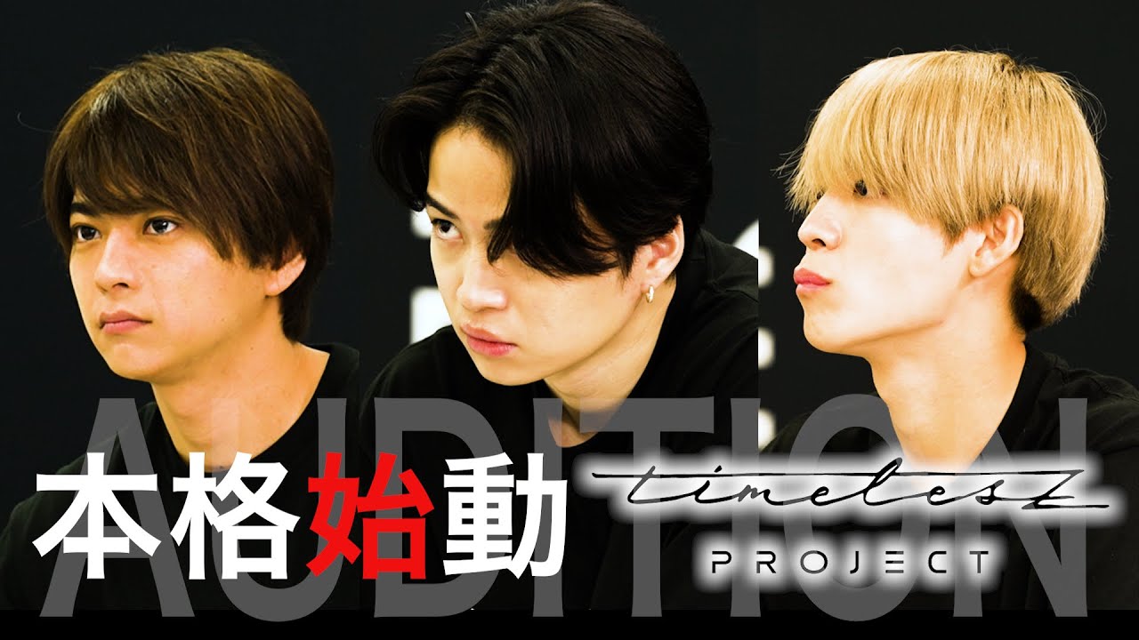 timelesz (w/English Subtitles!) timelesz project - AUDITION