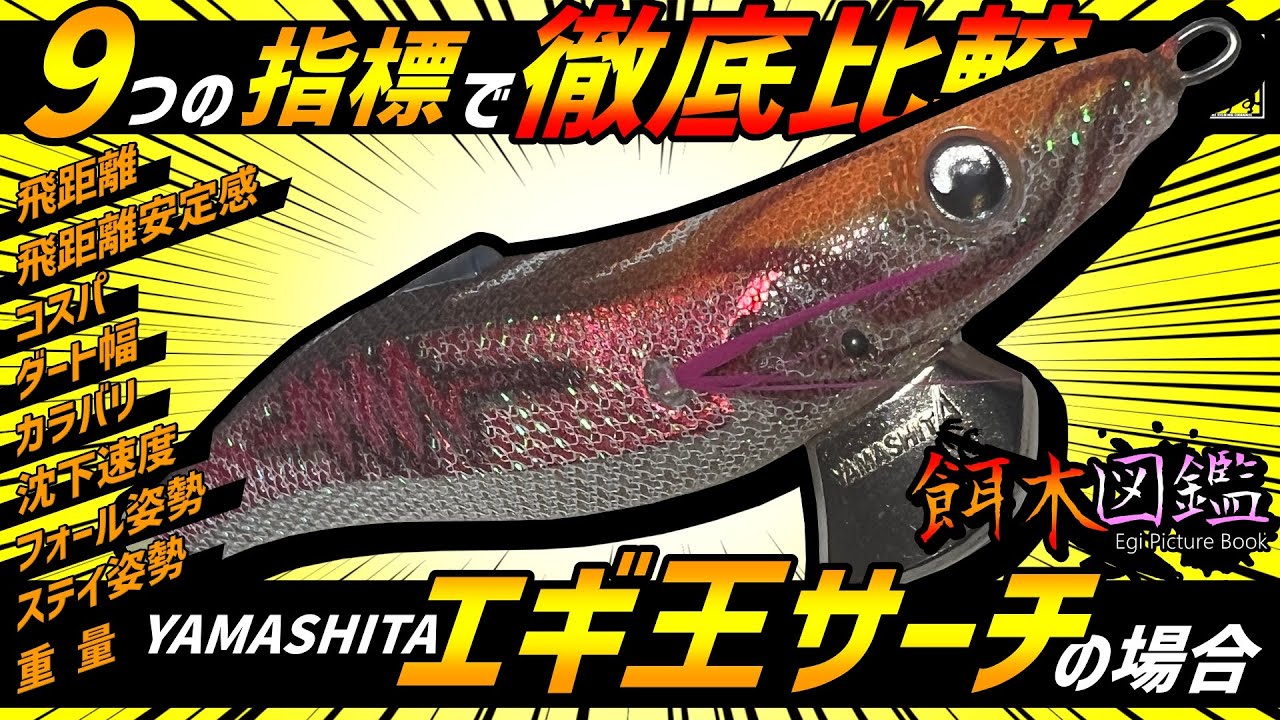 エギ王 16 セット ティップランナー、エギ王、アモラスジョイント エギ