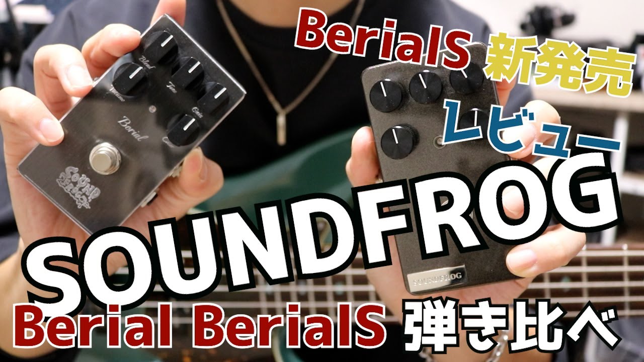 BerialS | SOUNDFROG SHOP