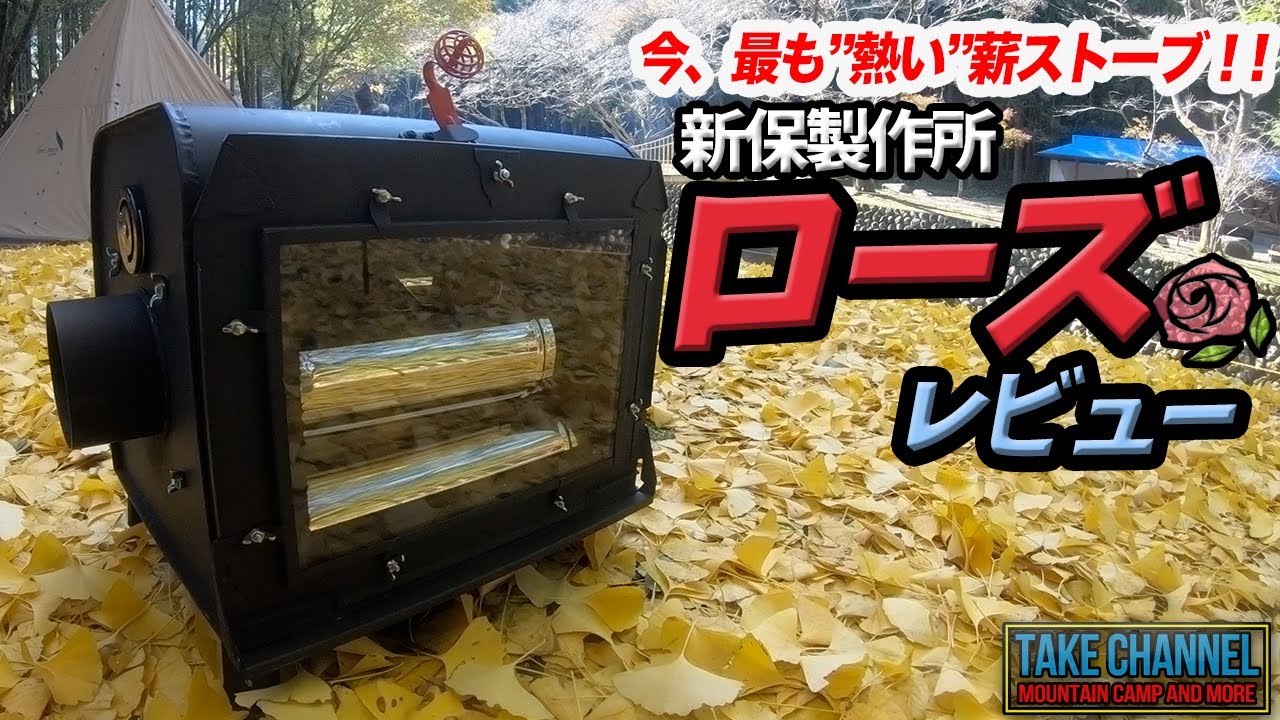 冬キャンプ】新保製作所の新型薪ストーブ「ローズ」を早速使ってみた