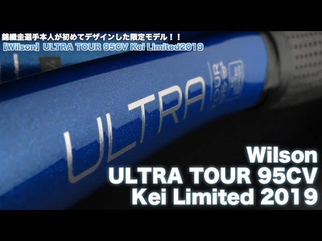 Wilson Tennis】錦織圭選手が自らデザイン！！ULTRA TOUR 95CV KEI