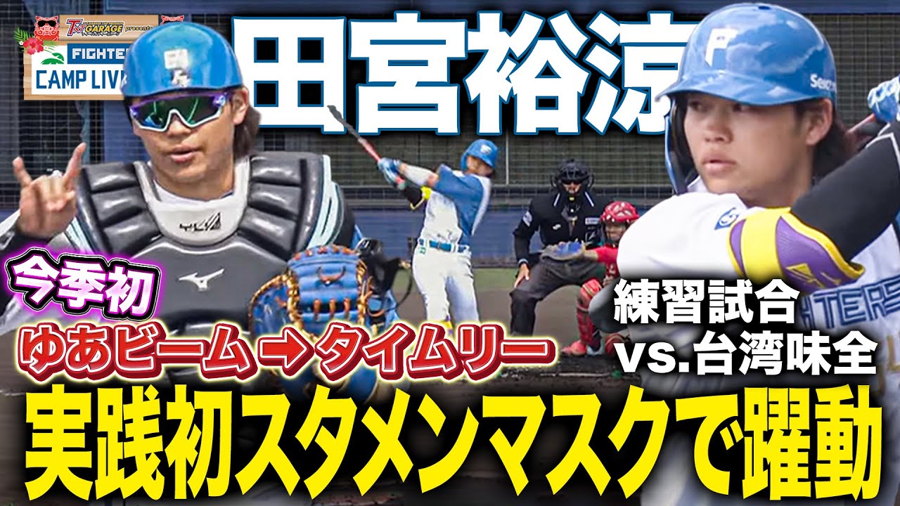 Yua Beam & Timely Hit] Yusuke Tamiya is active from the first