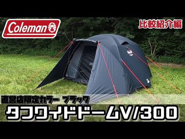 コールマン 改造タフワイドドームⅤ/300 安全暖か FFヒーター