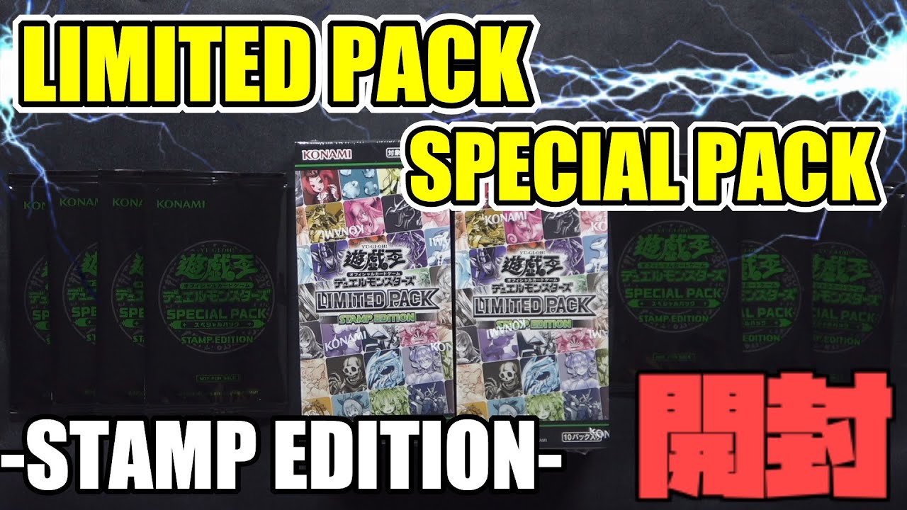 遊戯王 STAMP EDITION スペシャルパック 47枚 帯付 未開封 未開封