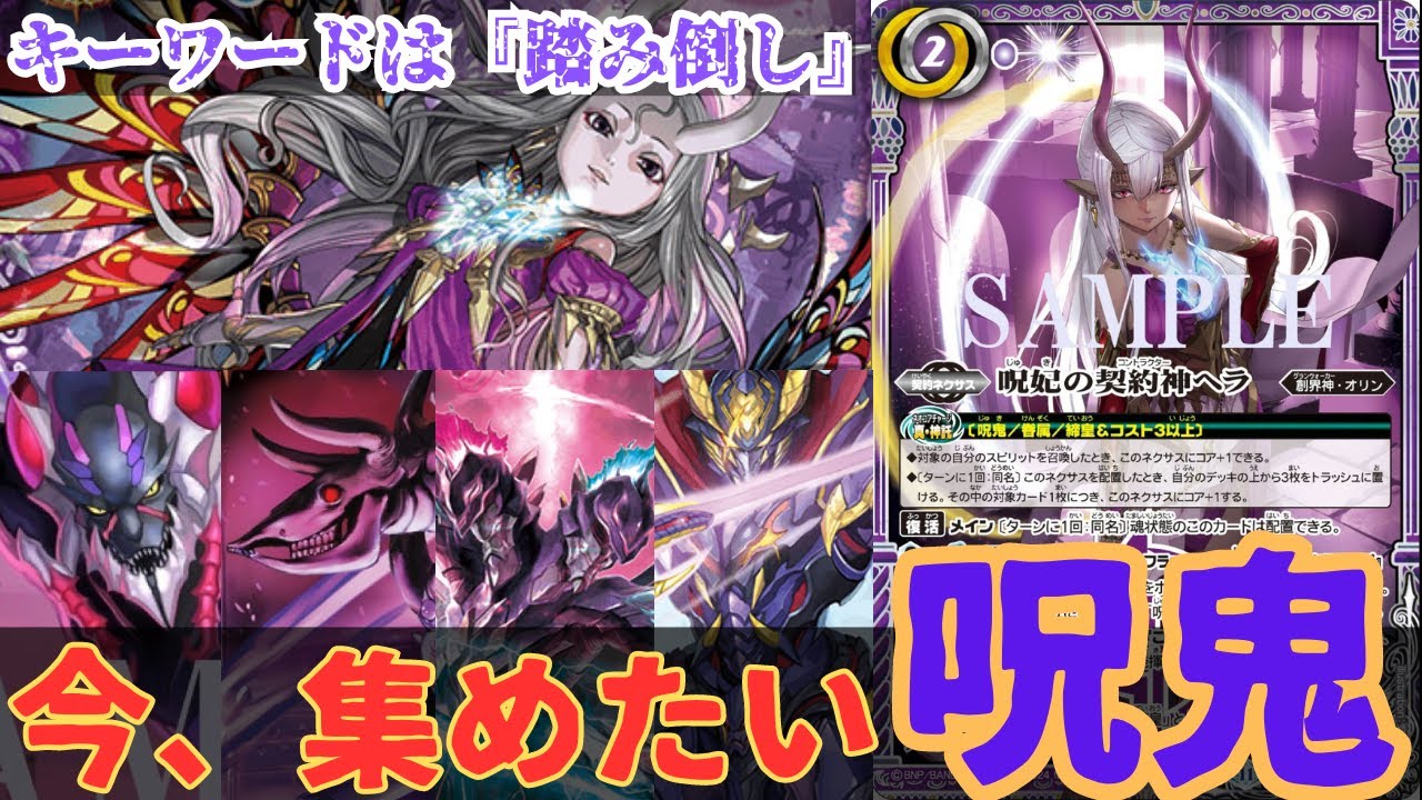 呪妃の契約神ヘラ デッキ おまけ付き 呪妃の契約神ヘラ 創界神ヘラ