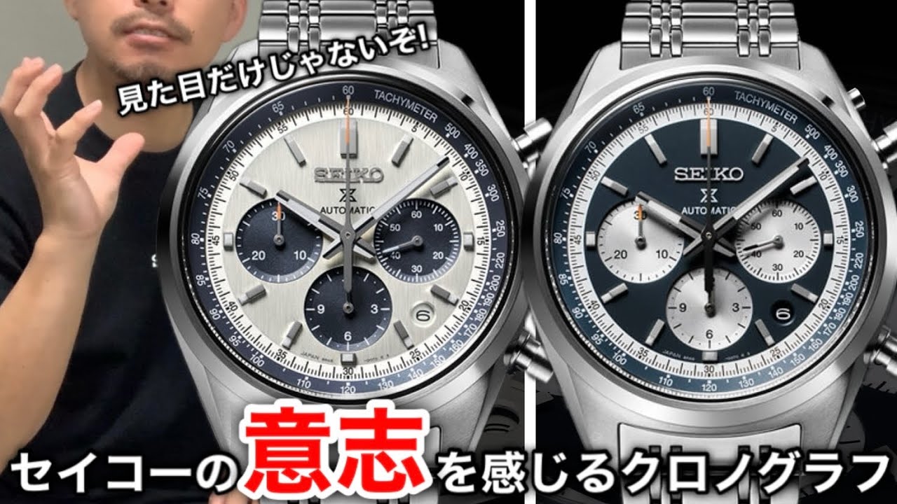SEIKO] This chronograph really captures Seiko's spirit! - YouTube