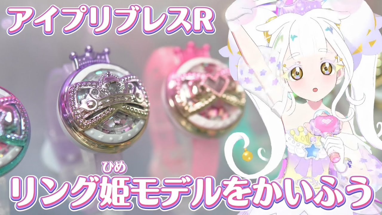 This Reiwa era toy is so cute I unboxed the Ring Princess model