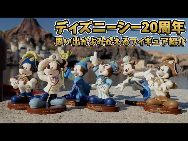 ディズニーシー20周年】コスチュームが素敵すぎる！ミッキーの