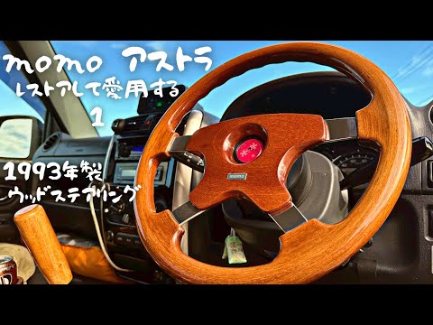 当時物ウッドステアリング 旧車 ジムニー ムーンアイズ momoピッチ