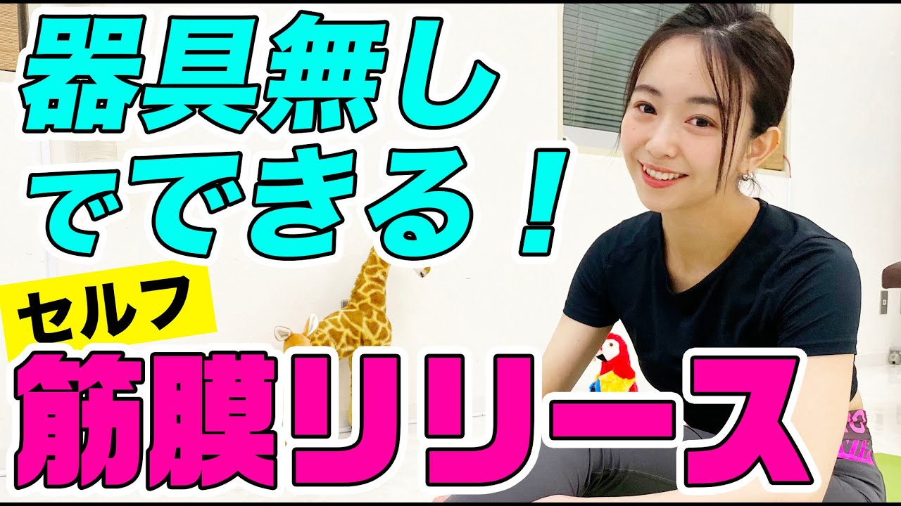 No equipment required!] Self-myofascial release method [Improve