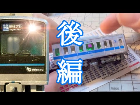 完結編＞小田急3000形ワイドドア車をNゲージキットから作ってみた