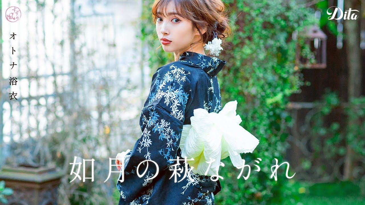 如月の萩ながれ | Dita（ディータ）オフィシャルストア
