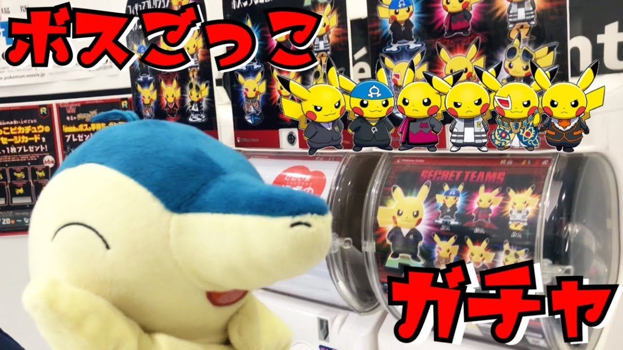 歴代ボス集結!! コンプまで回す!!!! ☆ ガチャガチャ ☆ ボスごっこ