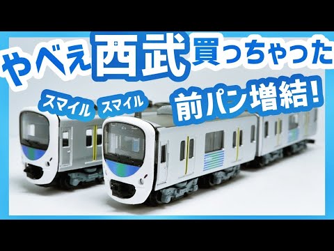 開封#46】まさかの西武！地上線のエース、スマイルトレイン30000系を