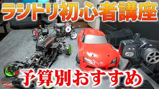 初心者にもおすすめ】ヨコモ ラジコン ドリフ ローレル ラジコンカー