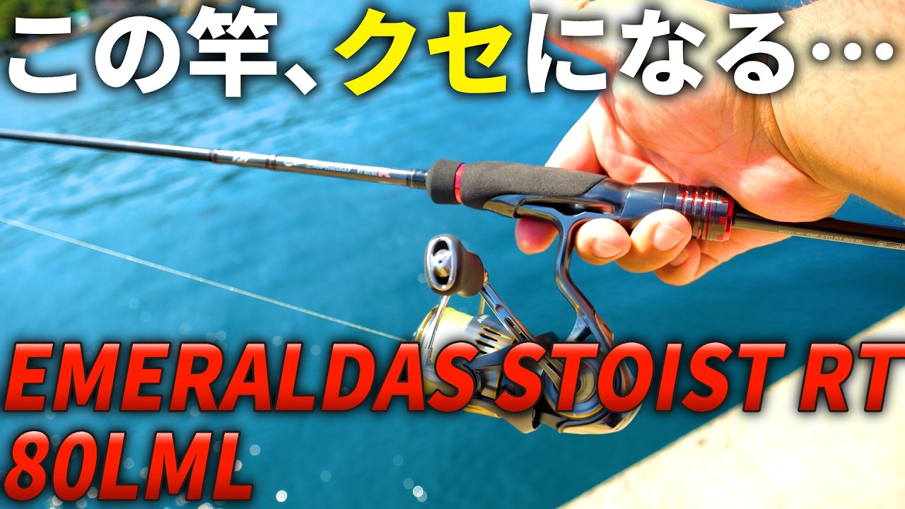 ストイストRT 80LML STOIST RT 80LML エギングロッド