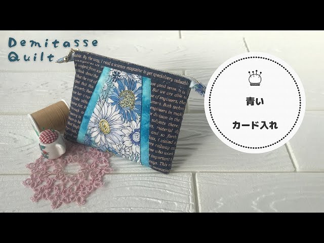 Patchwork * blue pouch. I folded the backing cloth and used it as