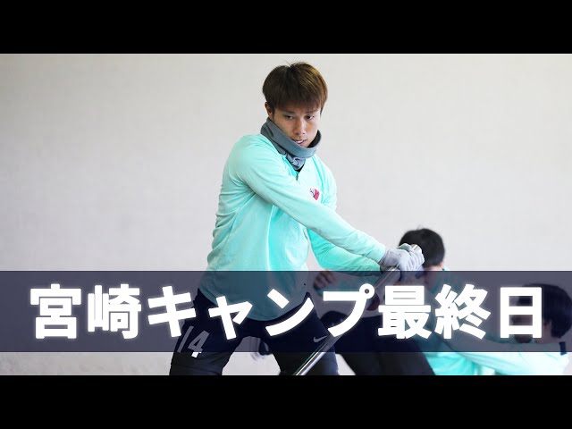 鹿島アントラーズ】～2024シーズン 宮崎キャンプ最終日～ - YouTube