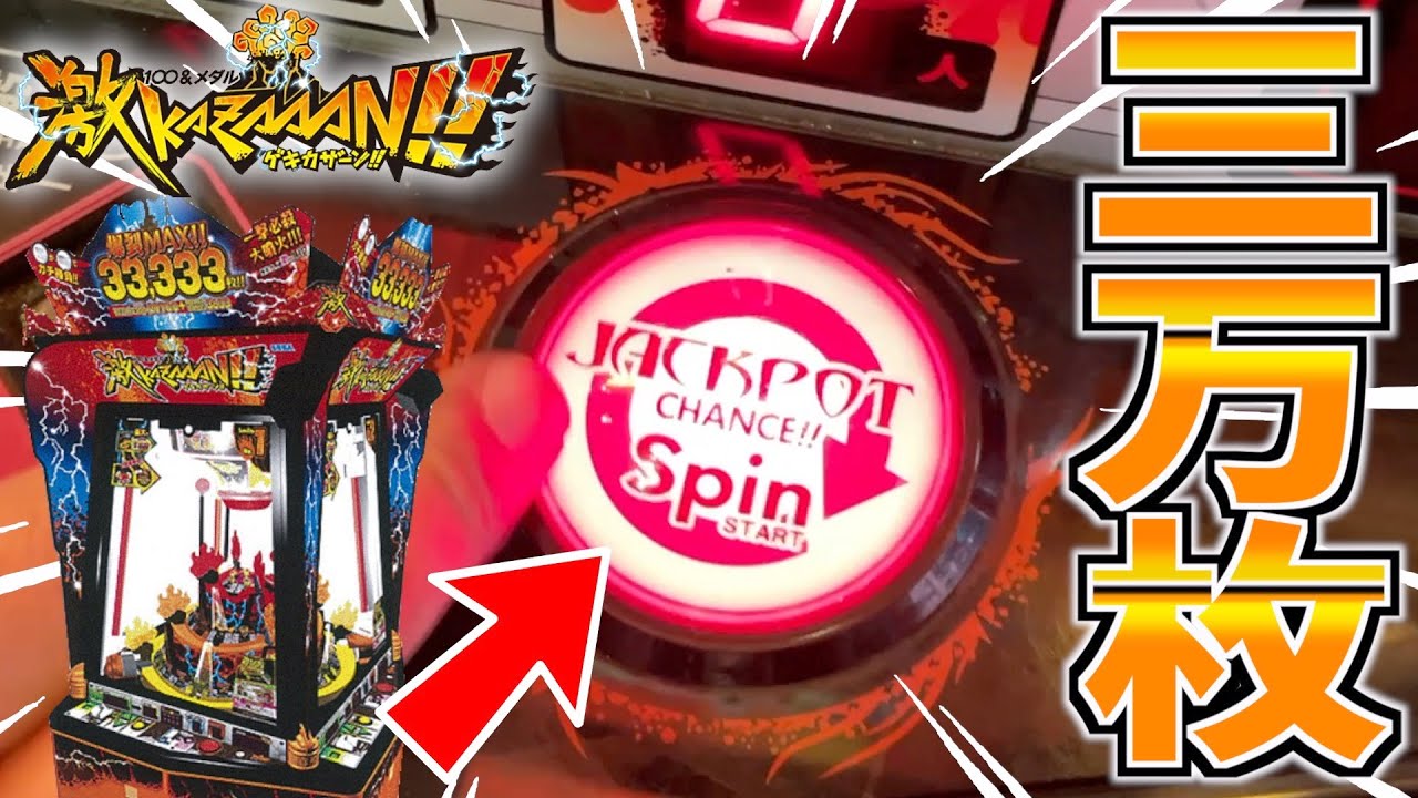 エゲツない確率で3万枚のメダルが当たるゲームで最高枚数目指します