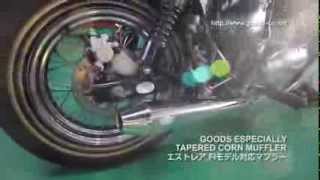 グッズ(GOODS) ESPECIALLY TAPERED CORN スリップオンマフラー