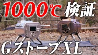Introducing the G Stove XL size and the 1000℃ challenge - YouTube