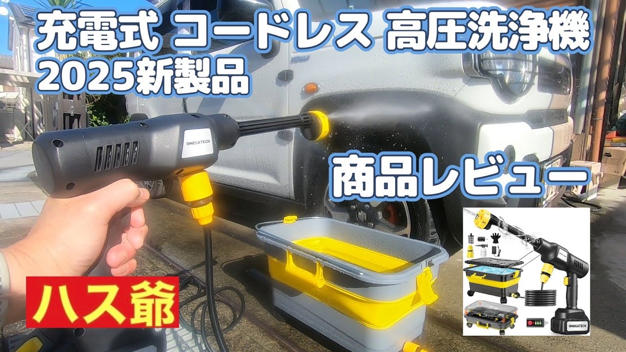 OMEGATHCH] This is a review video of washing the new Hustler with