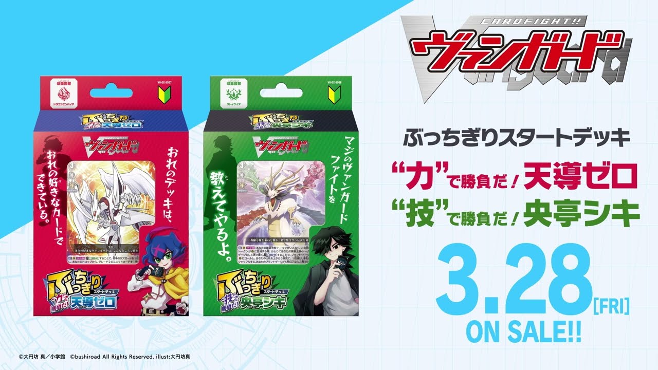 スペシャルシリーズ「ぶっちぎりスタートデッキ “技”で勝負だ！央亭