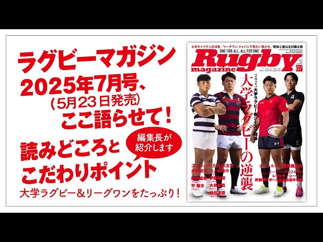 Let me tell you about the July issue of Rugby Magazine (May 23rd