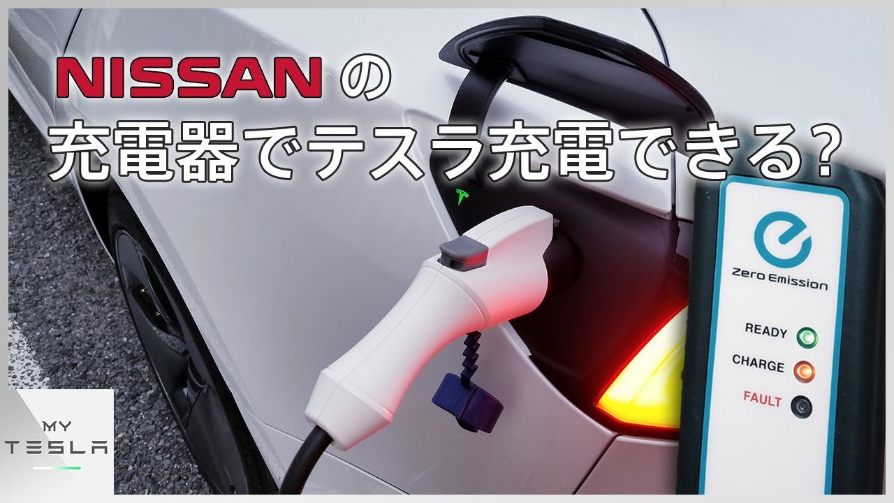 Can a Leaf charger be used to charge a Tesla? [Charging experiment