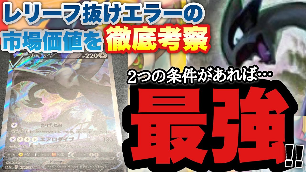 ポケカ】ルギアSAの超希少性レリーフ抜けエラー発見!VSTARユニバース