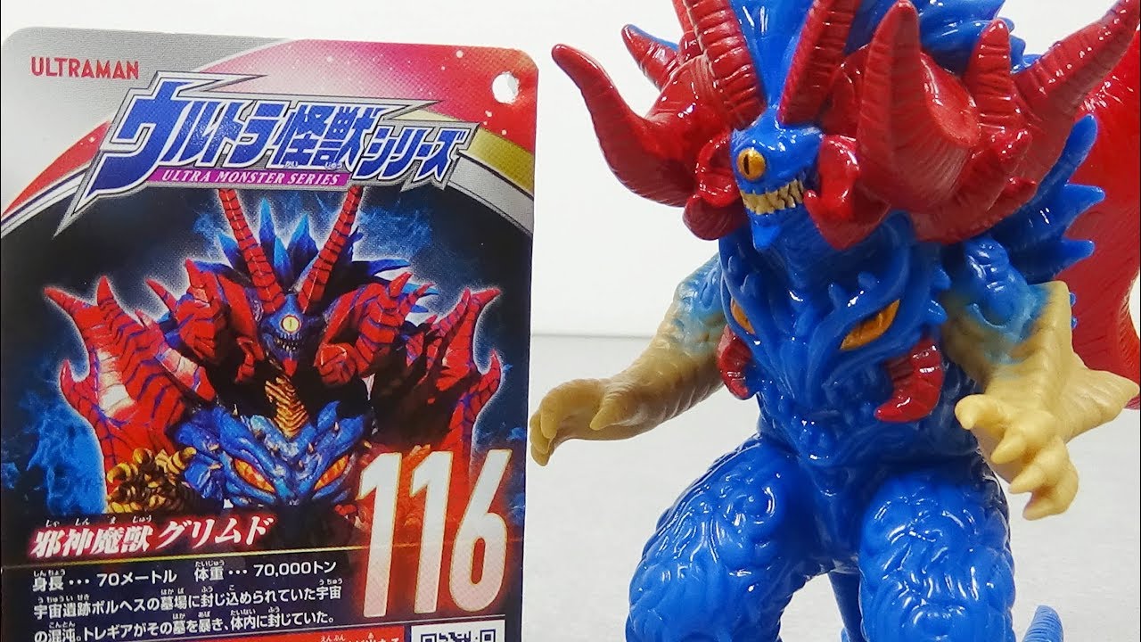 ソフビレビュー] 邪神魔獣 グリムド 劇場版 ウルトラマンタイガ - YouTube