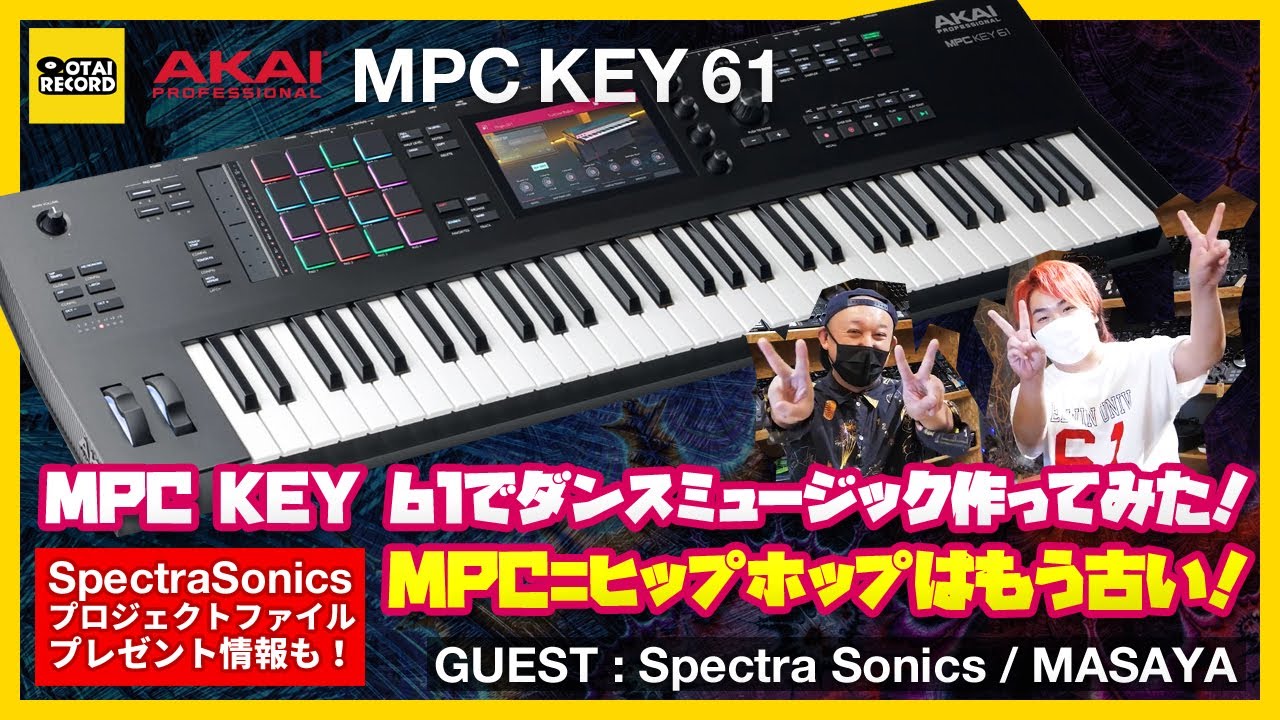 番組中にとんでもないプレゼントが】MPC KEY 61でダンスミュージック