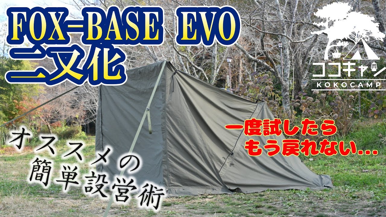 ソロキャンプ】超簡単＆ピン張り！8tailさんの二又ポールを使った