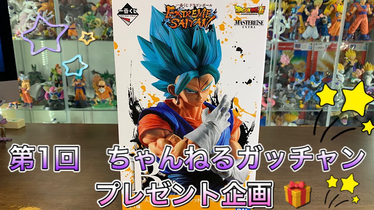 ドラゴンボールフィギュア 第1回プレゼント企画 EXTREME SAIYAN B賞